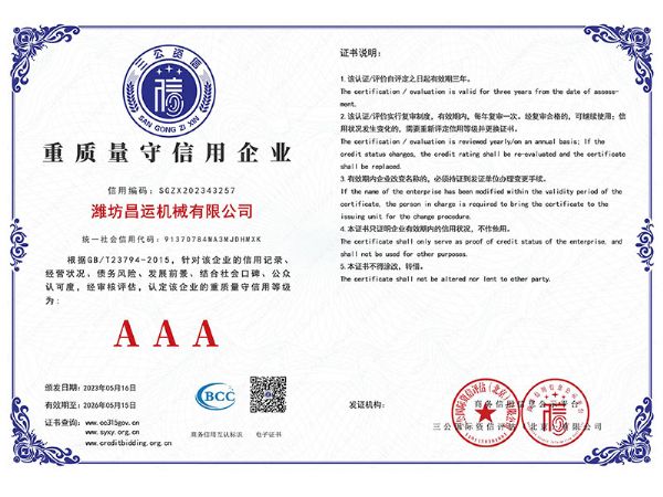 重質量守信用企業(yè)