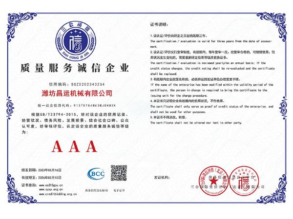 質量服務誠信企業(yè)